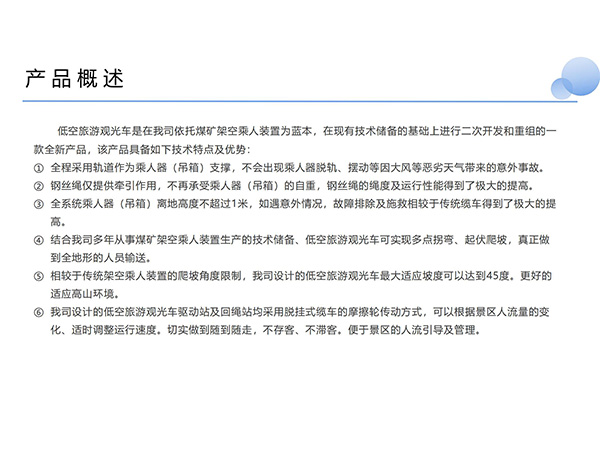 低空旅游觀(guān)光車(chē)